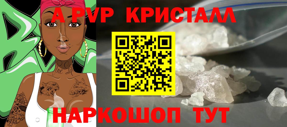Белгород  Alpha-PVP VHQ  А ПВП  Вход с VPN  Alfa_PVP VHQ  Альфа ПВП крисы CK 