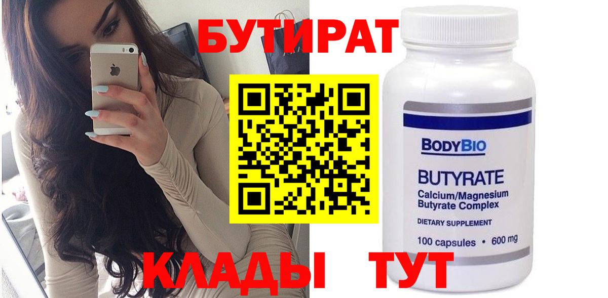 Бутират жидкий экстази  Вход с VPN  Белгород 