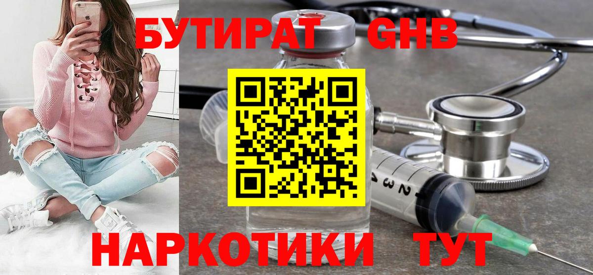 Бутират жидкий экстази Белгород