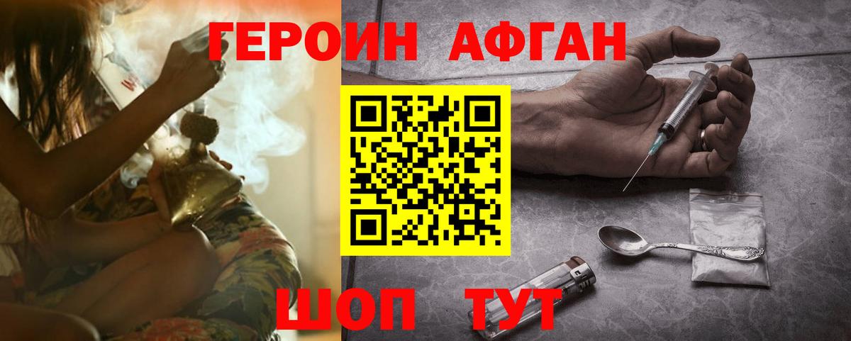 ГЕРОИН белый Белгород