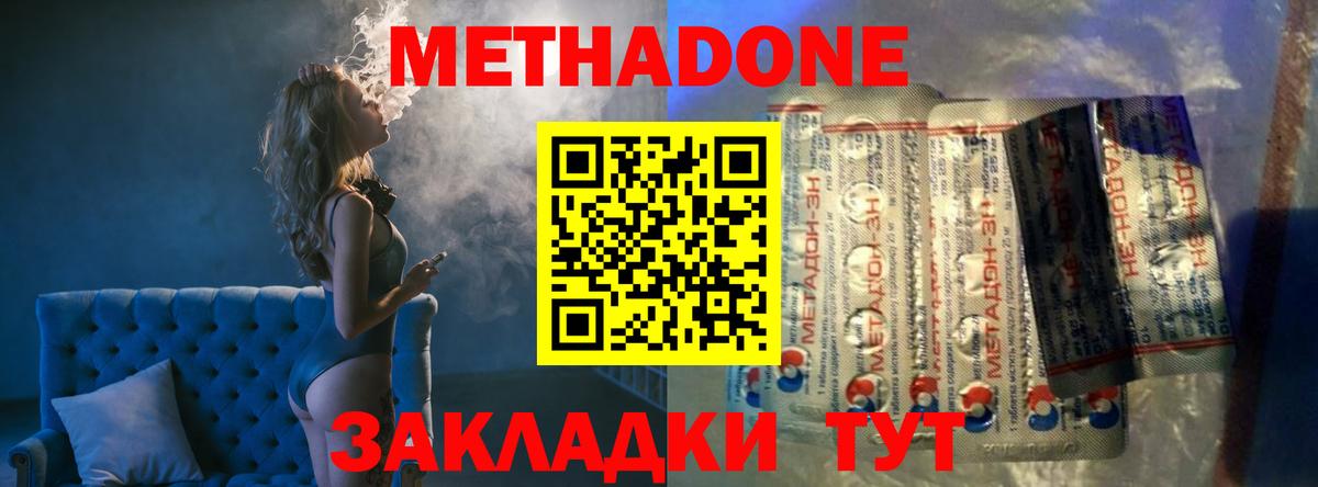 МЕТАДОН methadone Белгород