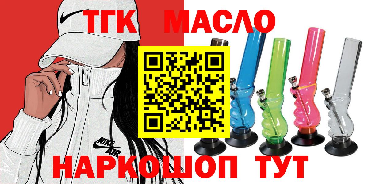 хочу   Вход с VPN  ТГК THC oil  Белгород  ТГК жижа 